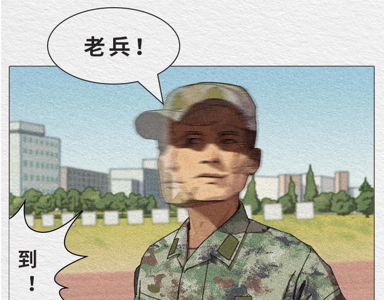 《漫说新兵连趣事》膨胀的小郑 第26页