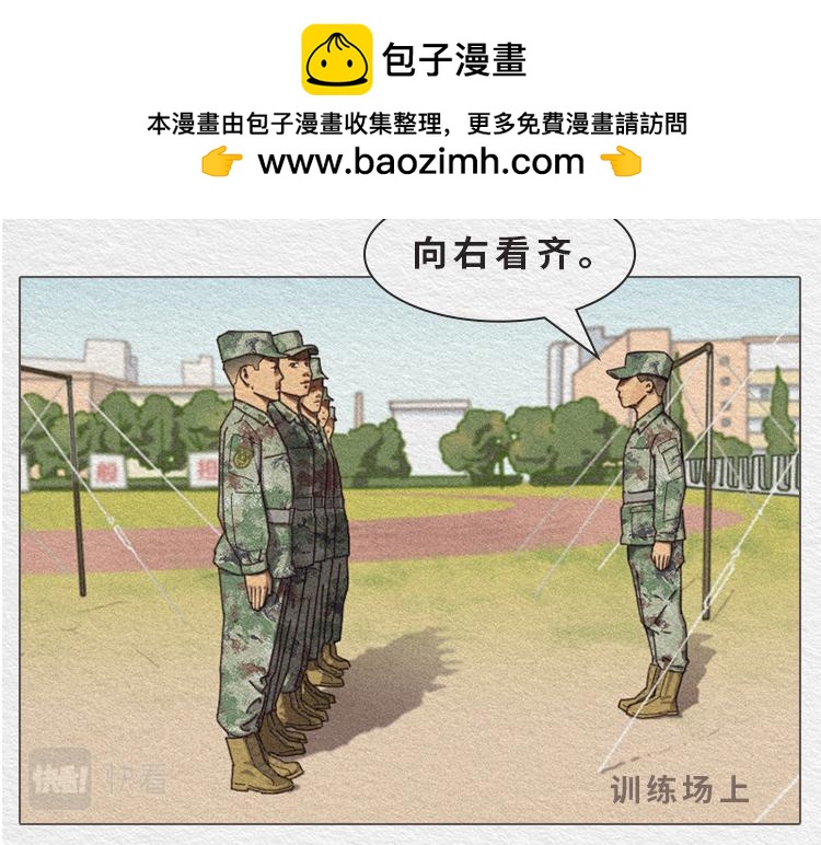 《漫说新兵连趣事》膨胀的小郑 第2页