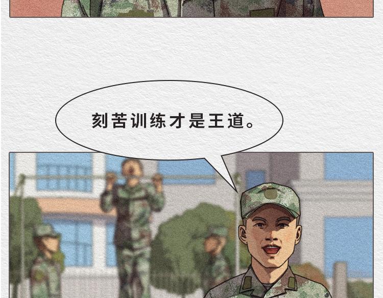 《漫说新兵连趣事》膨胀的小郑 第40页
