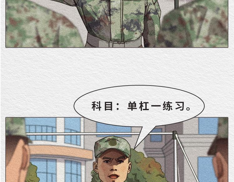 《漫说新兵连趣事》膨胀的小郑 第6页