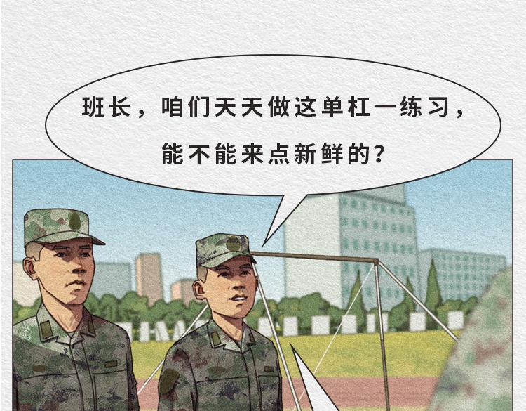 《漫说新兵连趣事》膨胀的小郑 第9页