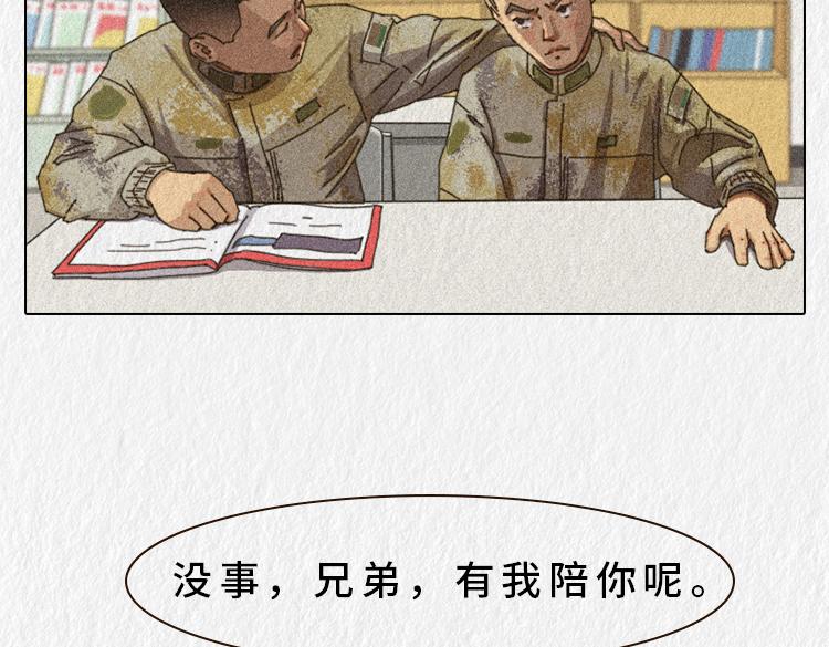 《漫说新兵连趣事》战友的凡尔赛 第21页