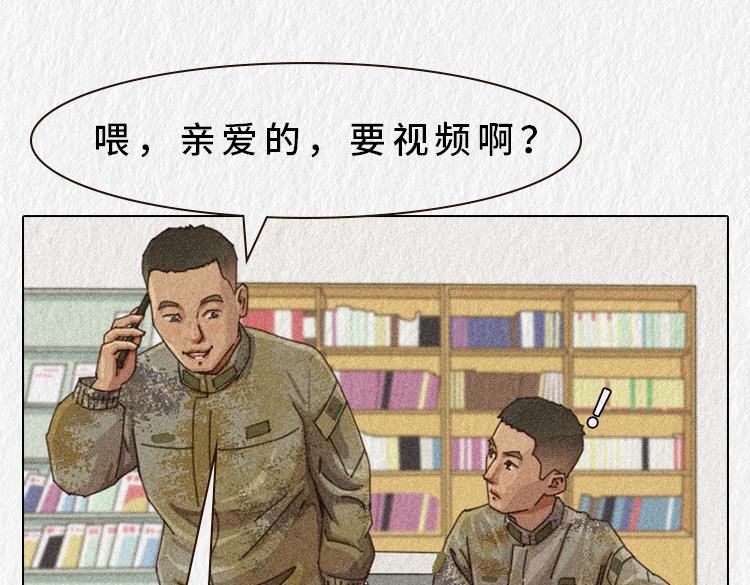 《漫说新兵连趣事》战友的凡尔赛 第26页