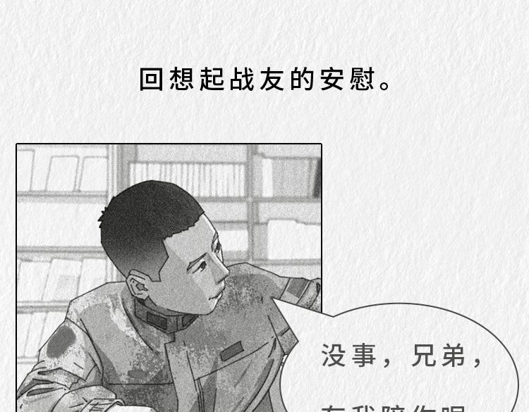 《漫说新兵连趣事》战友的凡尔赛 第29页