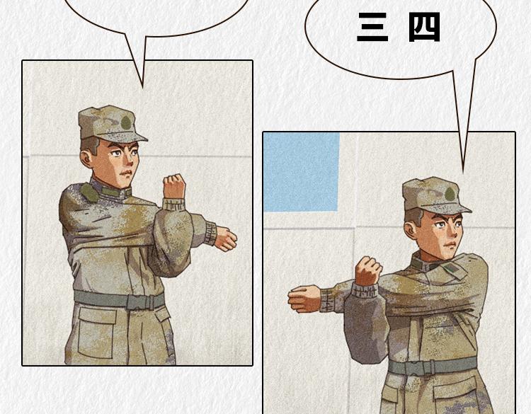 《漫说新兵连趣事》战友的凡尔赛 第4页
