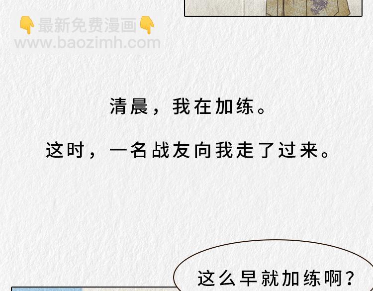 《漫说新兵连趣事》战友的凡尔赛 第5页