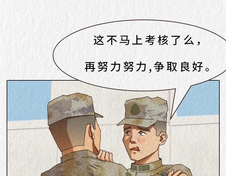 《漫说新兵连趣事》战友的凡尔赛 第7页