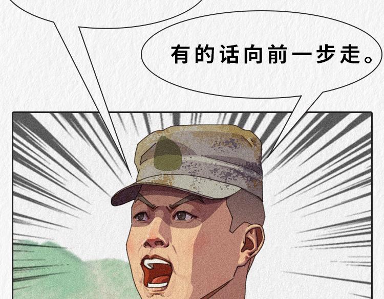 《漫说新兵连趣事》小郑，你是否有很多问号？ 第10页