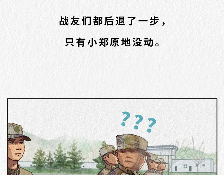 《漫说新兵连趣事》小郑，你是否有很多问号？ 第15页