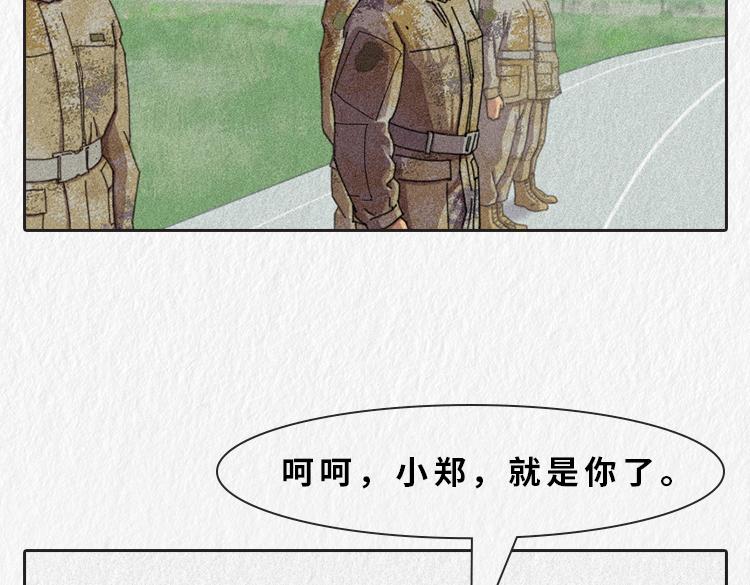 《漫说新兵连趣事》小郑，你是否有很多问号？ 第16页