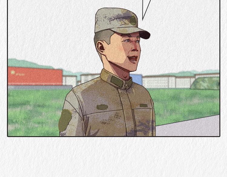 《漫说新兵连趣事》小郑，你是否有很多问号？ 第17页