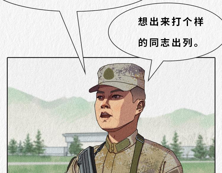 《漫说新兵连趣事》小郑，你是否有很多问号？ 第21页
