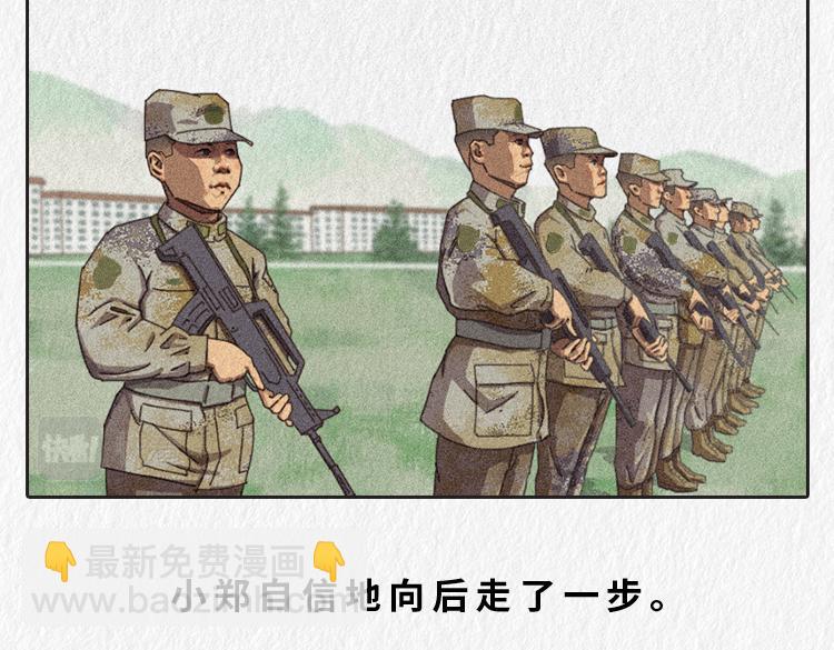 《漫说新兵连趣事》小郑，你是否有很多问号？ 第25页