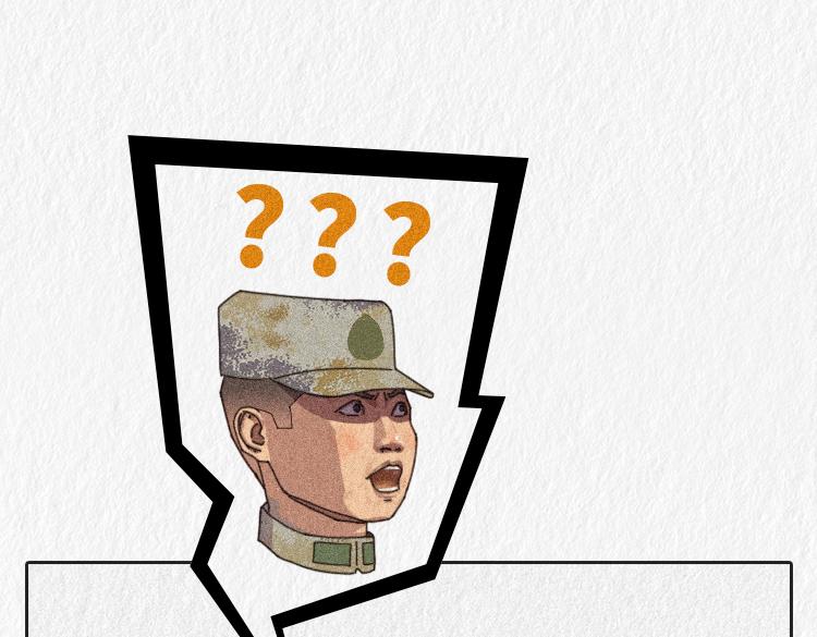 《漫说新兵连趣事》小郑，你是否有很多问号？ 第26页