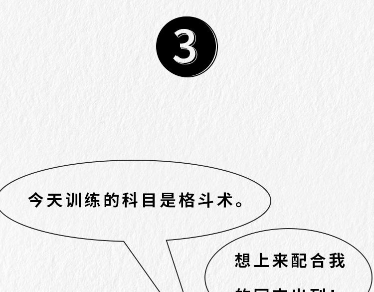 《漫说新兵连趣事》小郑，你是否有很多问号？ 第31页