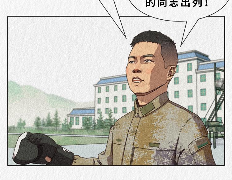 《漫说新兵连趣事》小郑，你是否有很多问号？ 第32页
