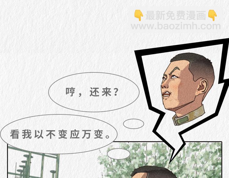 《漫说新兵连趣事》小郑，你是否有很多问号？ 第33页