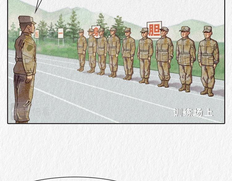 《漫说新兵连趣事》小郑，你是否有很多问号？ 第3页