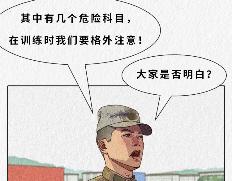 《漫说新兵连趣事》小郑，你是否有很多问号？ 第4页