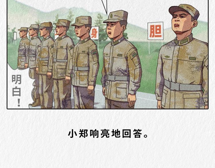 《漫说新兵连趣事》小郑，你是否有很多问号？ 第6页