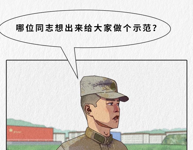 《漫说新兵连趣事》小郑，你是否有很多问号？ 第7页