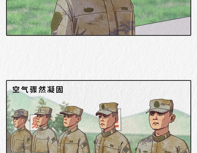 《漫说新兵连趣事》小郑，你是否有很多问号？ 第8页