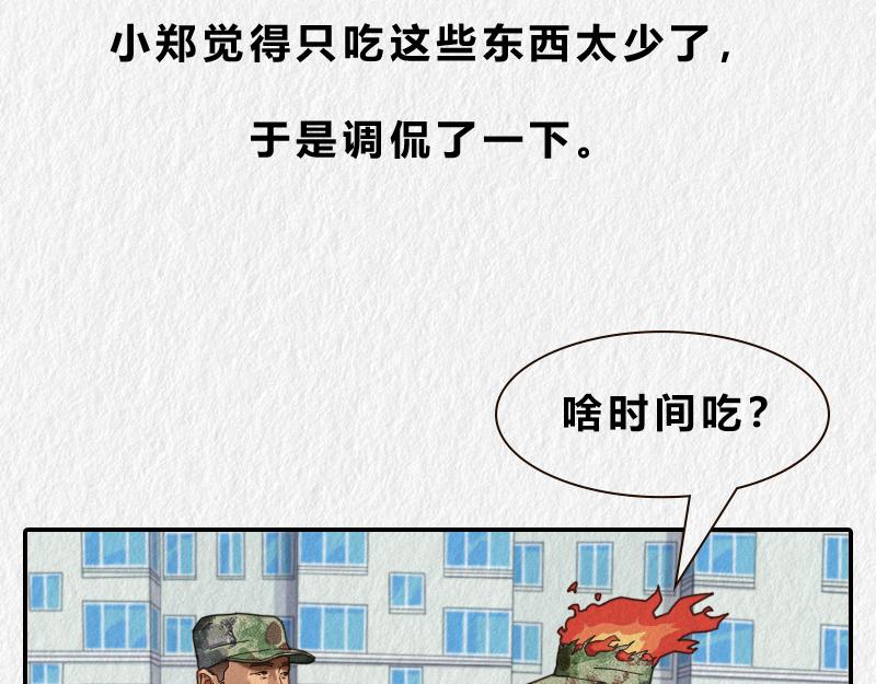 《漫说新兵连趣事》减肥 第19页