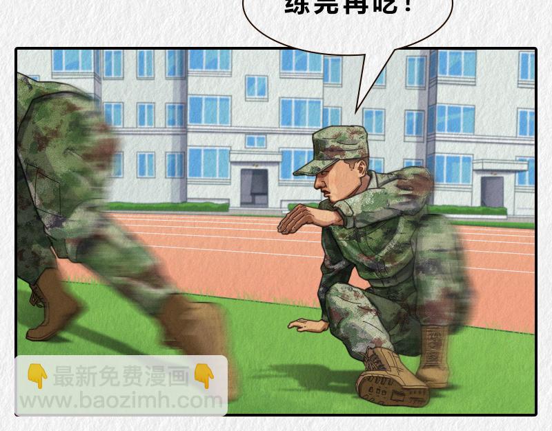 《漫说新兵连趣事》减肥 第21页