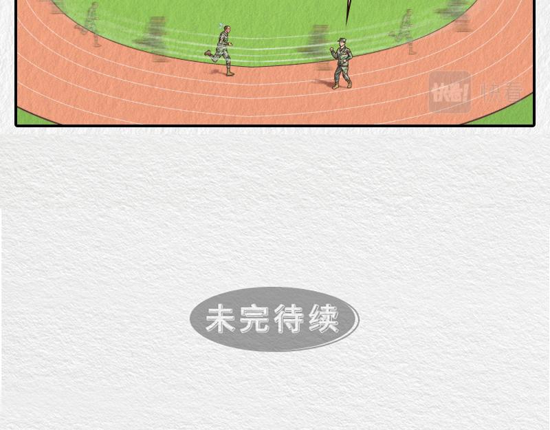 《漫说新兵连趣事》减肥 第23页
