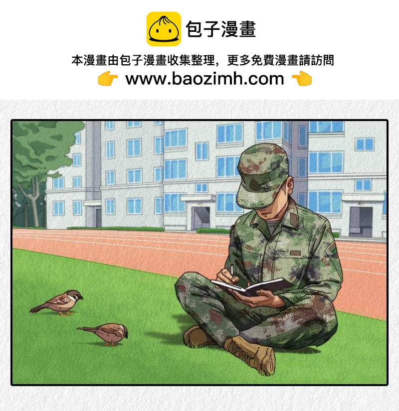 《漫说新兵连趣事》减肥 第2页