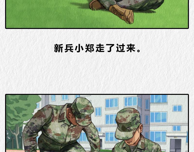 《漫说新兵连趣事》减肥 第4页