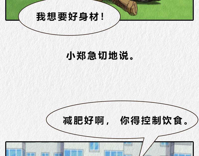 《漫说新兵连趣事》减肥 第9页