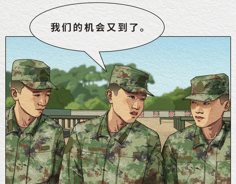 《漫说新兵连趣事》绝不出卖战友！！ 第10页