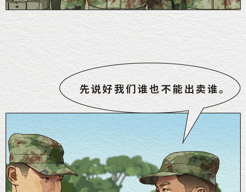 《漫说新兵连趣事》绝不出卖战友！！ 第11页