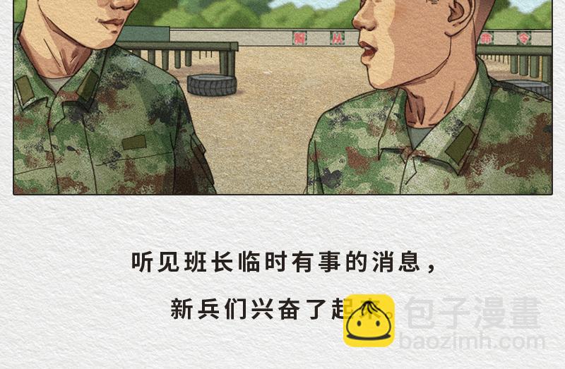 《漫说新兵连趣事》绝不出卖战友！！ 第12页
