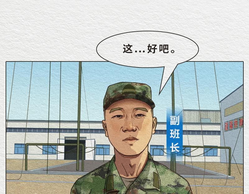 《漫说新兵连趣事》绝不出卖战友！！ 第13页
