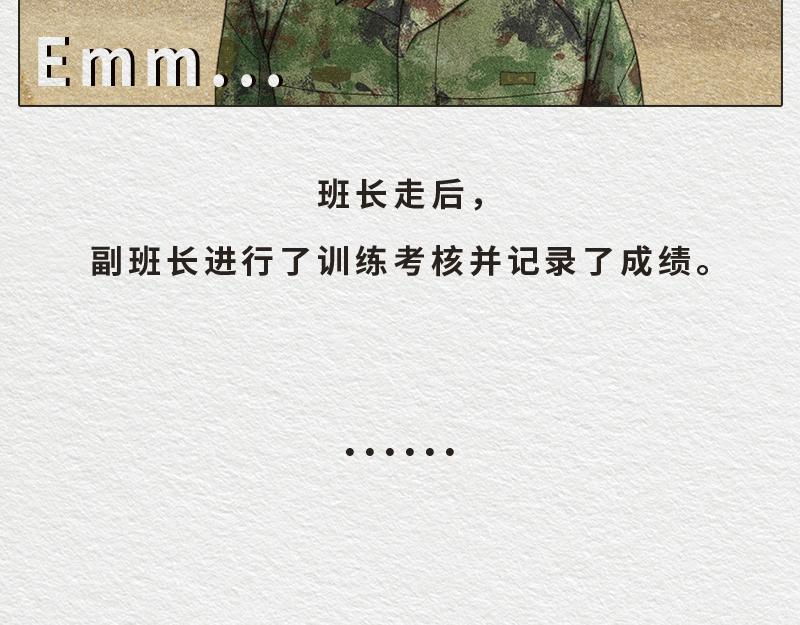 《漫说新兵连趣事》绝不出卖战友！！ 第14页