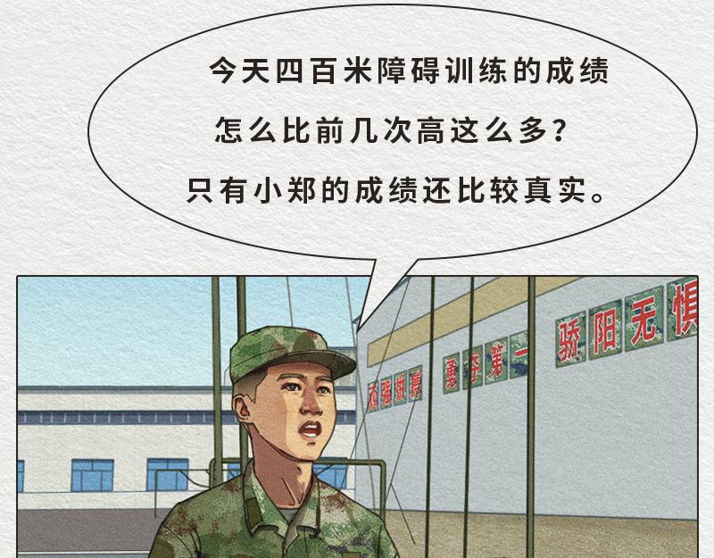 《漫说新兵连趣事》绝不出卖战友！！ 第15页