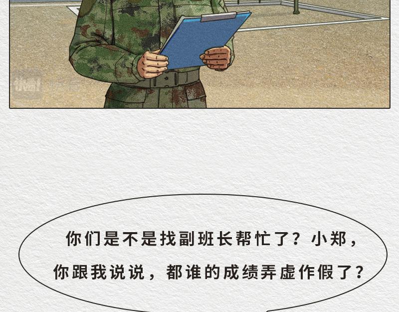 《漫说新兵连趣事》绝不出卖战友！！ 第16页