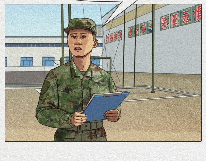 《漫说新兵连趣事》绝不出卖战友！！ 第17页
