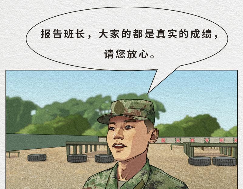 《漫说新兵连趣事》绝不出卖战友！！ 第19页