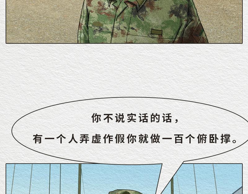 《漫说新兵连趣事》绝不出卖战友！！ 第20页