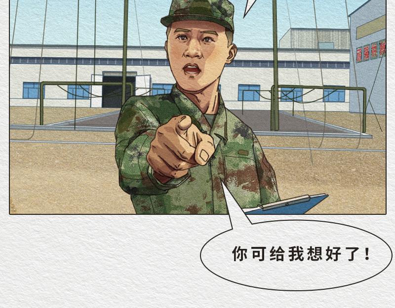 《漫说新兵连趣事》绝不出卖战友！！ 第21页