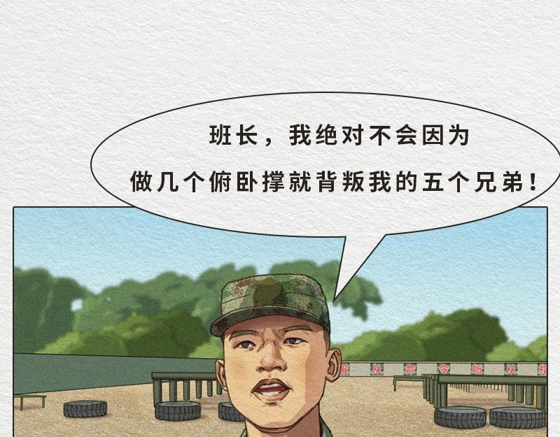 《漫说新兵连趣事》绝不出卖战友！！ 第22页