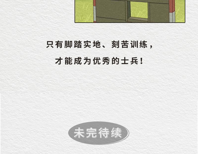 《漫说新兵连趣事》绝不出卖战友！！ 第28页