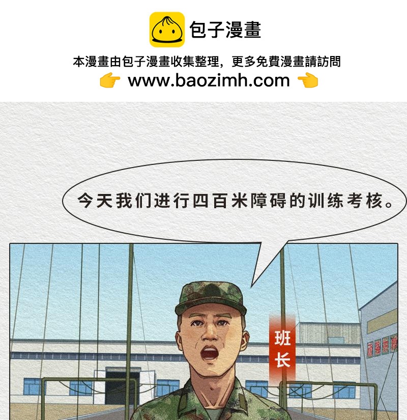 《漫说新兵连趣事》绝不出卖战友！！ 第2页