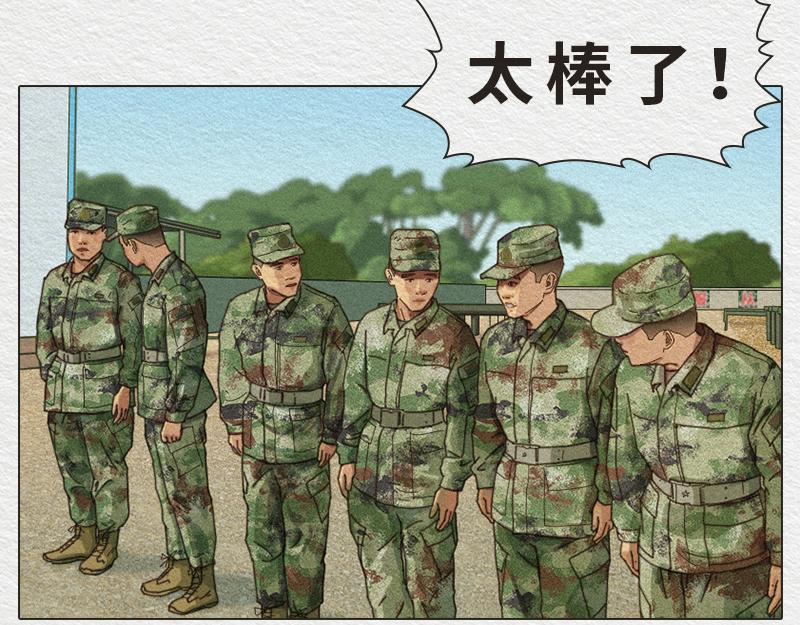 《漫说新兵连趣事》绝不出卖战友！！ 第5页