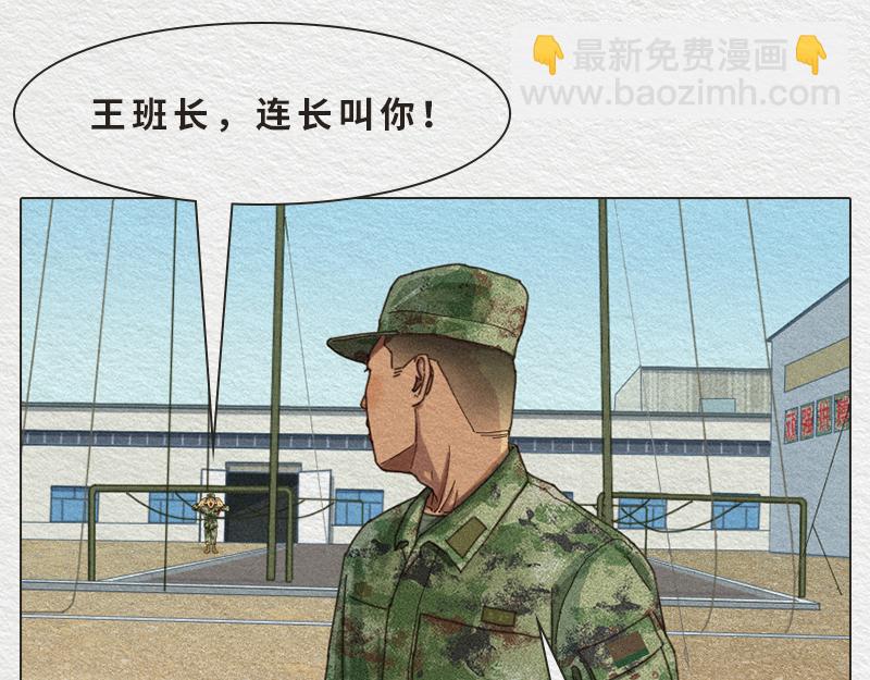 《漫说新兵连趣事》绝不出卖战友！！ 第7页