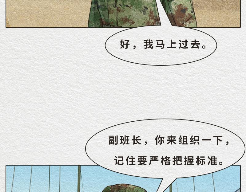《漫说新兵连趣事》绝不出卖战友！！ 第8页
