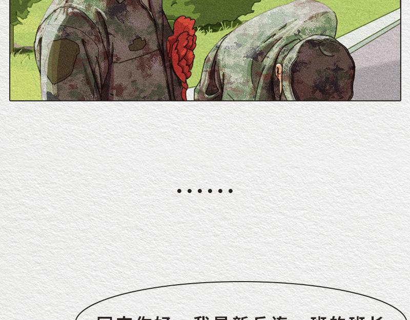 《漫说新兵连趣事》初生牛犊不怕虎！ 第12页